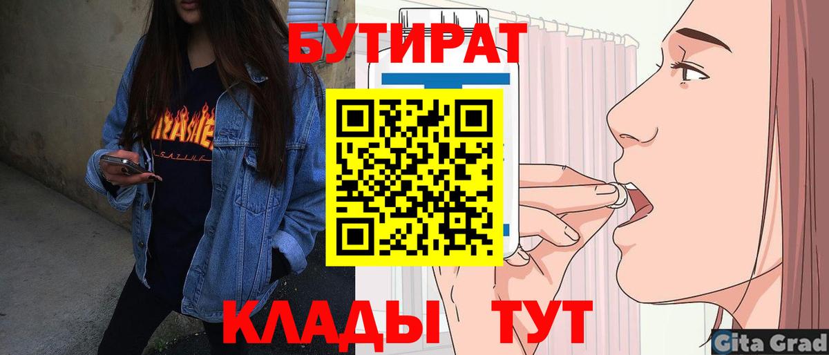 БУТИРАТ GHB  Вход с VPN  Подольск 