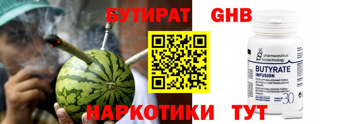 БУТИРАТ оксибутират Подольск