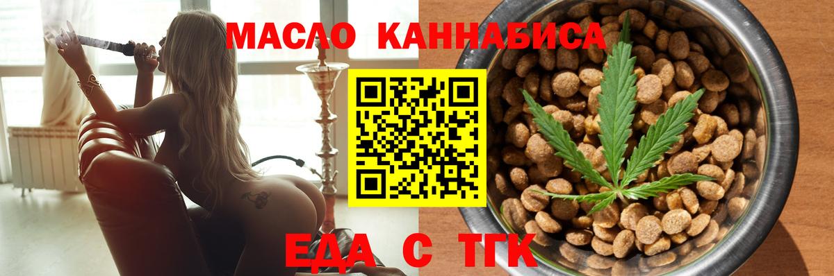 Подольск  Еда ТГК конопля  Вход с VPN 
