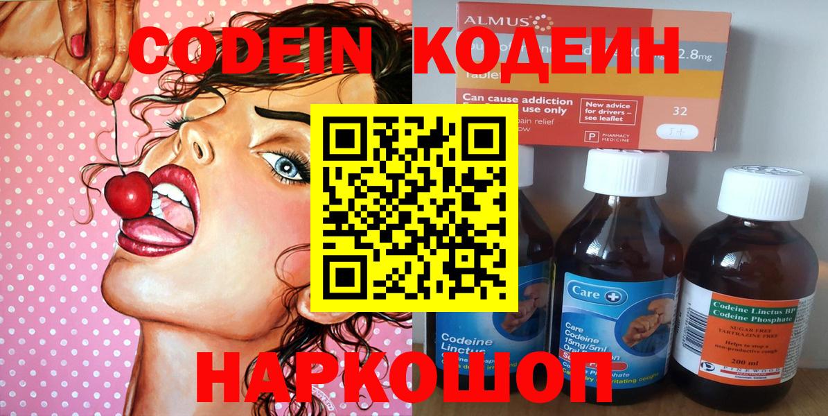 Codein Purple Drank Подольск