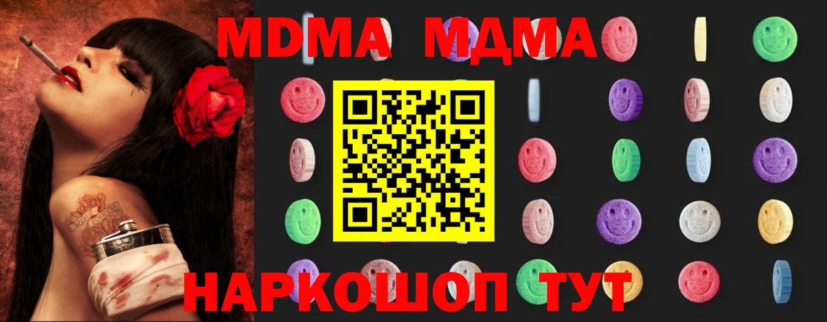 MDMA кристаллы  Вход с VPN  МДМА  Подольск 
