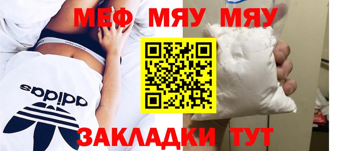 Меф  МЯУ-МЯУ  Мефедрон VHQ  Подольск  Вход с VPN  Мефедрон mephedrone 