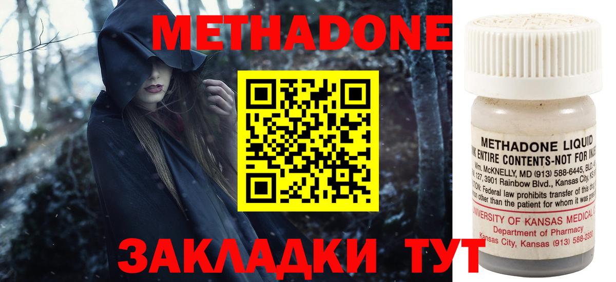 Метадон мёд Подольск