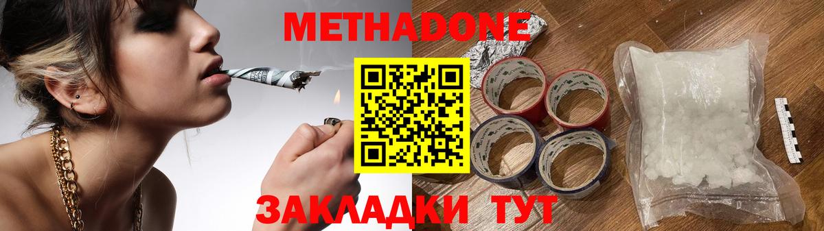 Подольск  МЕТАДОН белоснежный  Вход с VPN  Метадон VHQ 