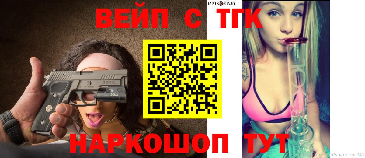 Подольск  ТГК THC oil  Вход с VPN  Дистиллят ТГК жижа 